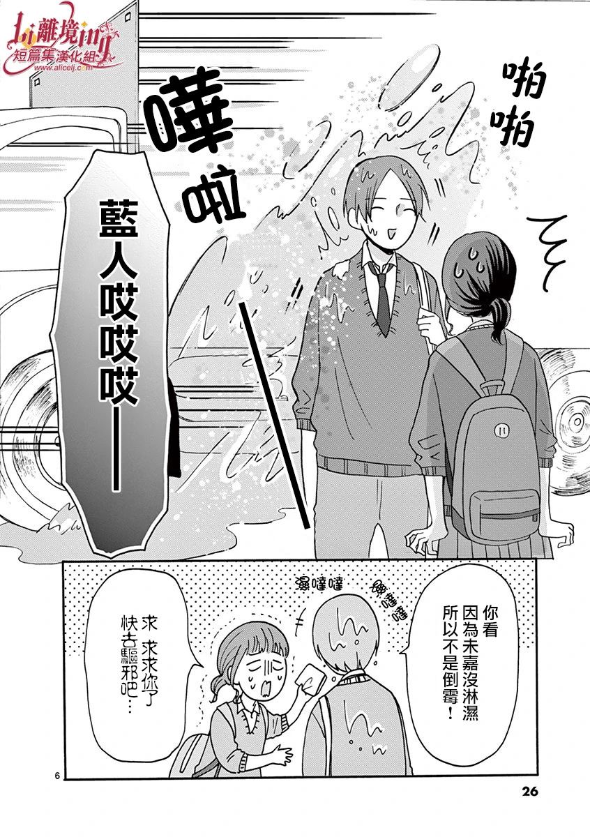 《我们收集了幸福的恋爱》漫画最新章节第29-36话免费下拉式在线观看章节第【27】张图片