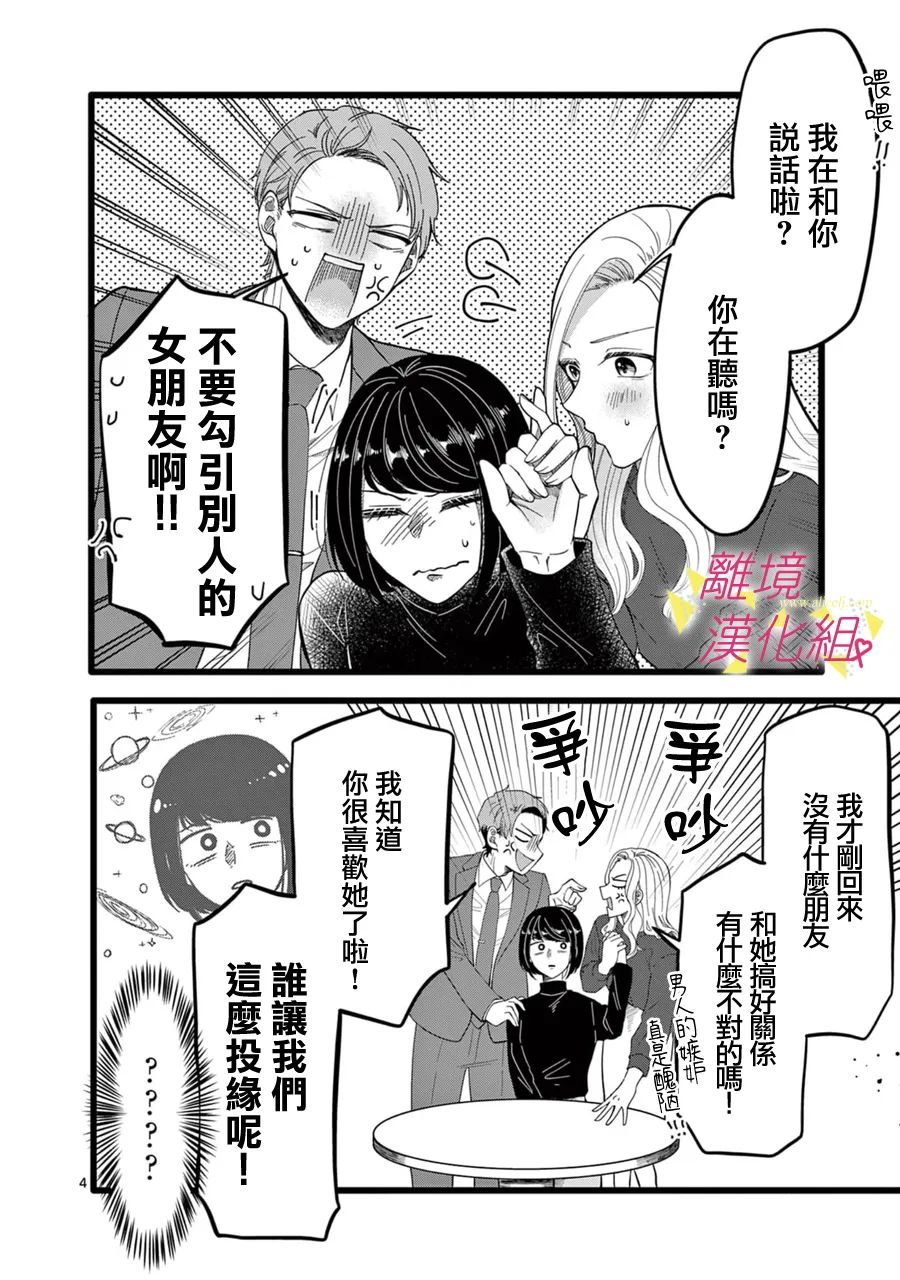 《我们收集了幸福的恋爱》漫画最新章节第142话免费下拉式在线观看章节第【6】张图片