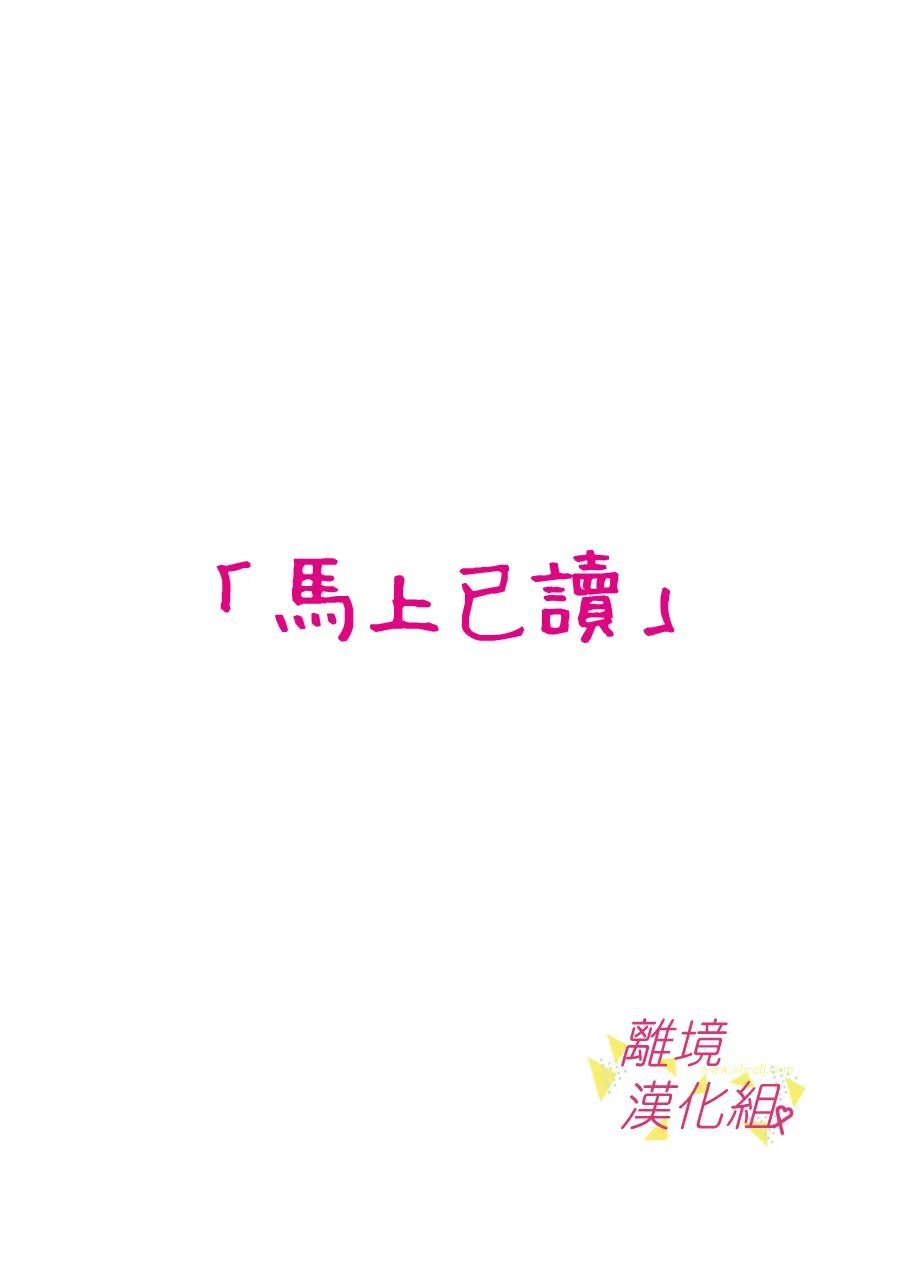 《我们收集了幸福的恋爱》漫画最新章节第138话免费下拉式在线观看章节第【7】张图片