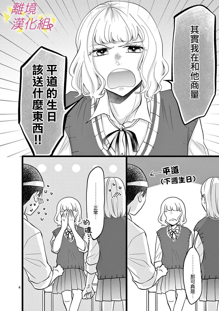 《我们收集了幸福的恋爱》漫画最新章节第122话免费下拉式在线观看章节第【6】张图片
