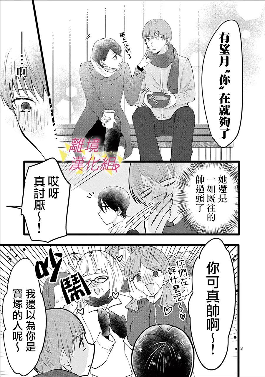 《我们收集了幸福的恋爱》漫画最新章节第133话免费下拉式在线观看章节第【5】张图片