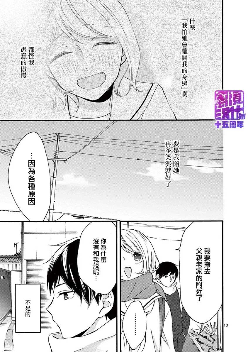 《我们收集了幸福的恋爱》漫画最新章节第47-52话免费下拉式在线观看章节第【29】张图片