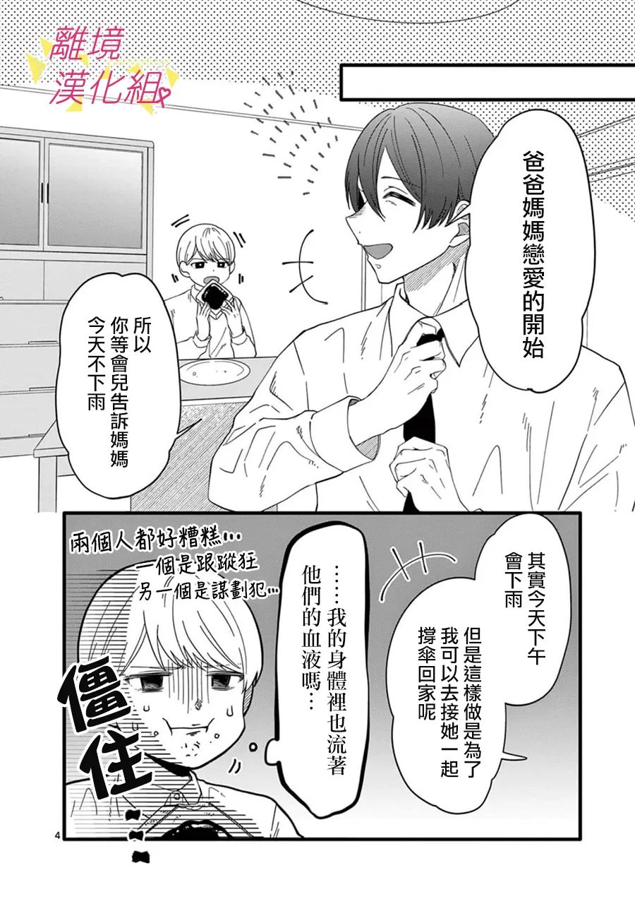 《我们收集了幸福的恋爱》漫画最新章节第164话免费下拉式在线观看章节第【11】张图片