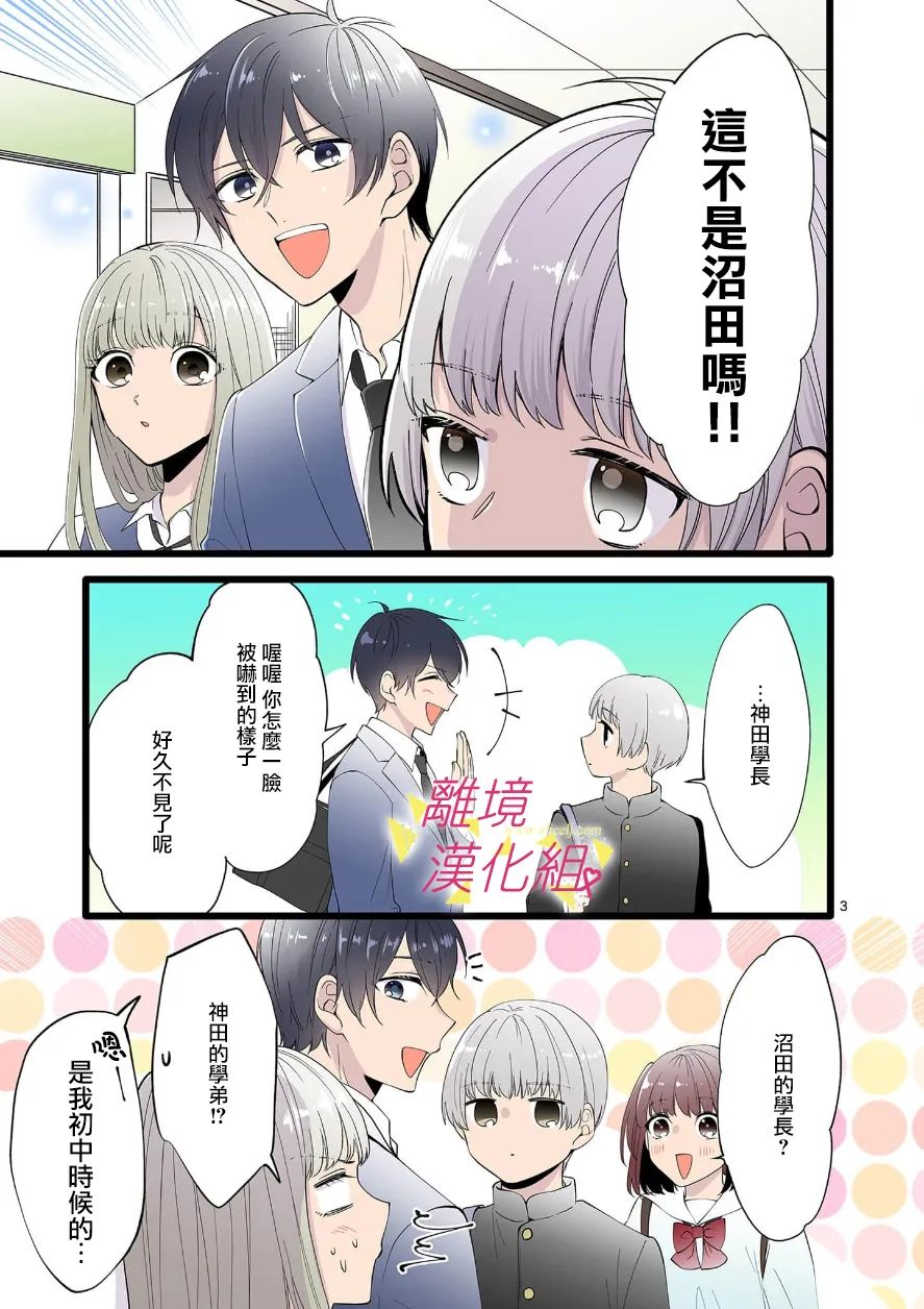 《我们收集了幸福的恋爱》漫画最新章节第101话免费下拉式在线观看章节第【5】张图片