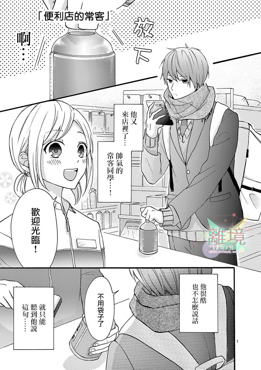 《我们收集了幸福的恋爱》漫画最新章节第3话免费下拉式在线观看章节第【1】张图片