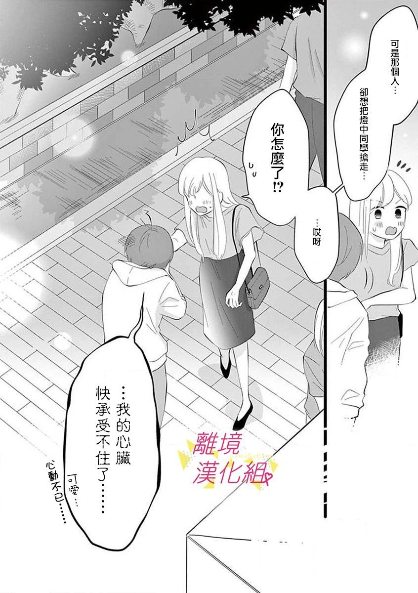 《我们收集了幸福的恋爱》漫画最新章节第60话免费下拉式在线观看章节第【15】张图片