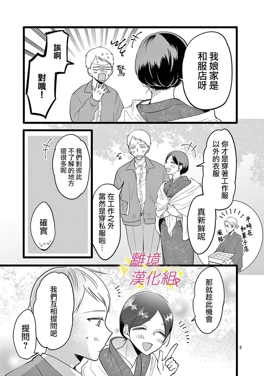 《我们收集了幸福的恋爱》漫画最新章节第127话免费下拉式在线观看章节第【10】张图片