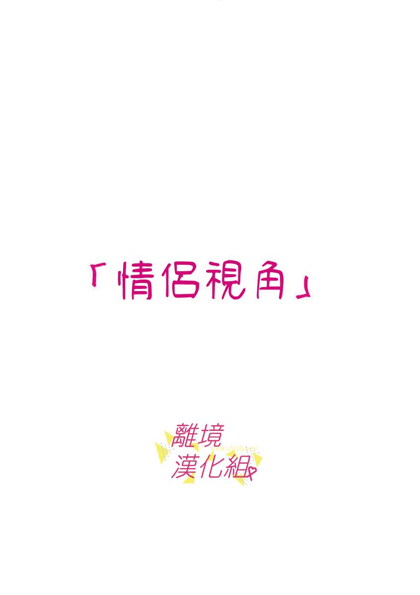 《我们收集了幸福的恋爱》漫画最新章节第56话免费下拉式在线观看章节第【29】张图片