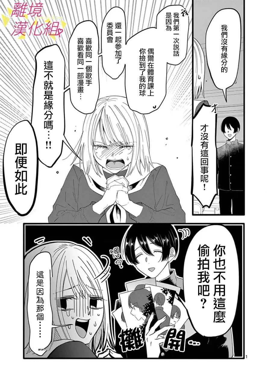 《我们收集了幸福的恋爱》漫画最新章节第164话免费下拉式在线观看章节第【8】张图片