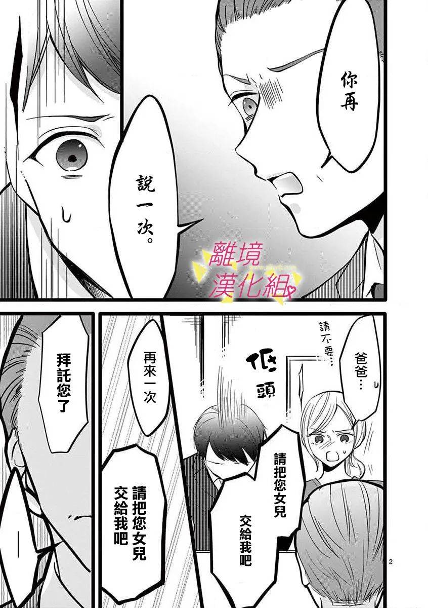 《我们收集了幸福的恋爱》漫画最新章节第53话免费下拉式在线观看章节第【8】张图片