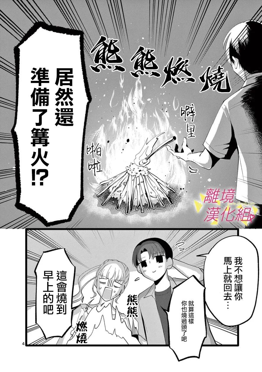 《我们收集了幸福的恋爱》漫画最新章节第106话免费下拉式在线观看章节第【6】张图片