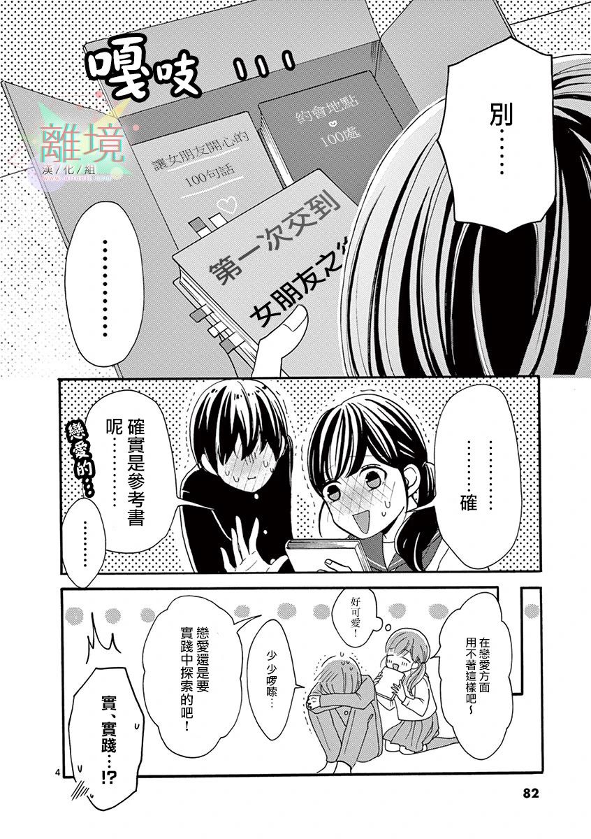 《我们收集了幸福的恋爱》漫画最新章节第17话 箱子里的东西免费下拉式在线观看章节第【4】张图片