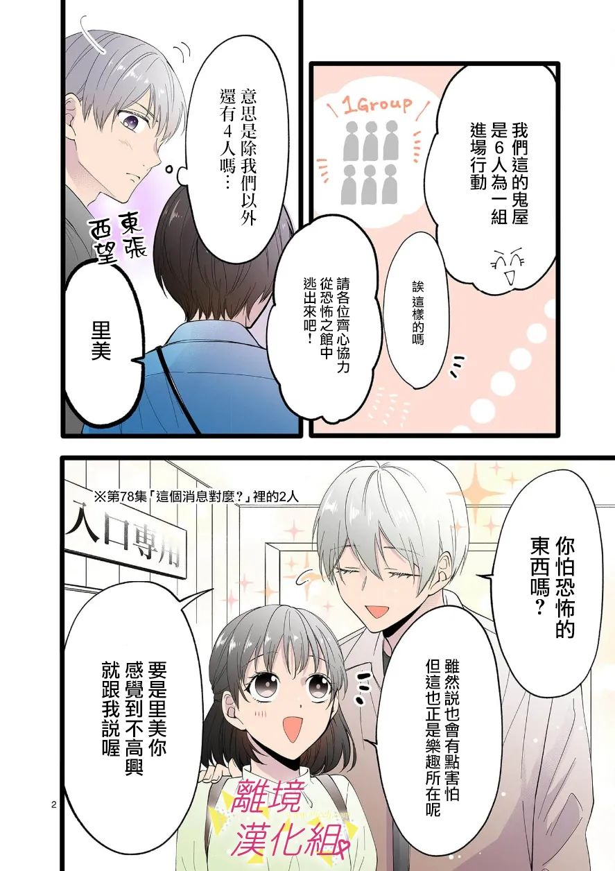 《我们收集了幸福的恋爱》漫画最新章节第102话免费下拉式在线观看章节第【4】张图片