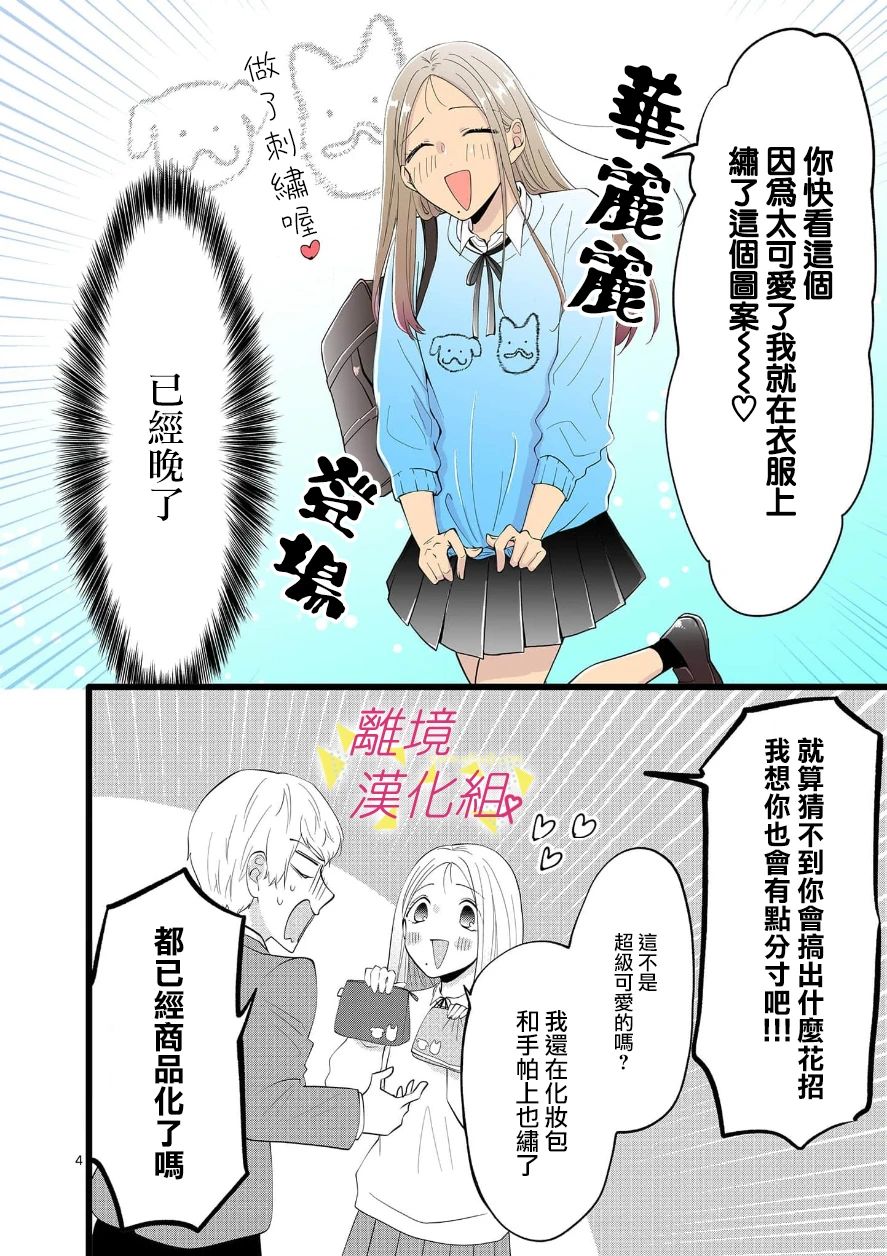 《我们收集了幸福的恋爱》漫画最新章节第97话免费下拉式在线观看章节第【11】张图片