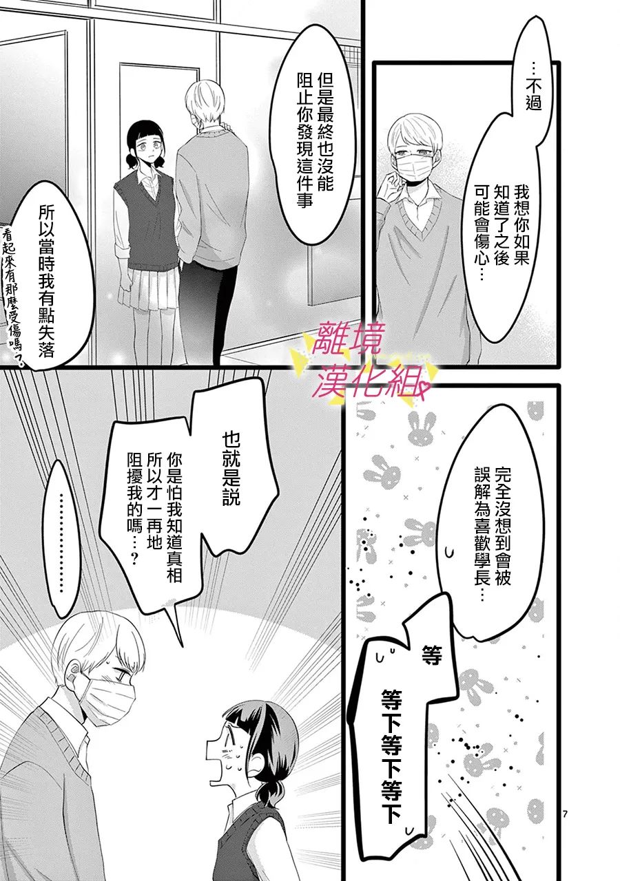 《我们收集了幸福的恋爱》漫画最新章节第135话免费下拉式在线观看章节第【14】张图片