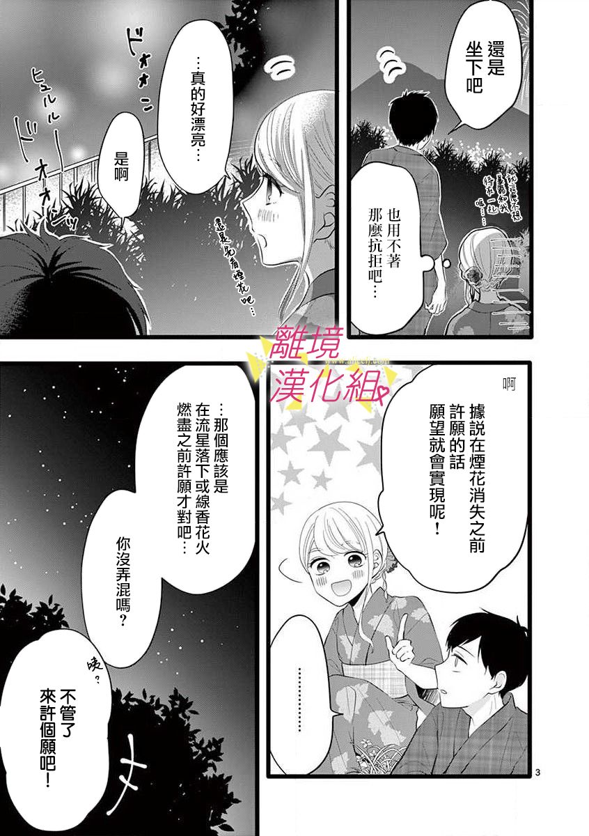 《我们收集了幸福的恋爱》漫画最新章节第57话免费下拉式在线观看章节第【20】张图片