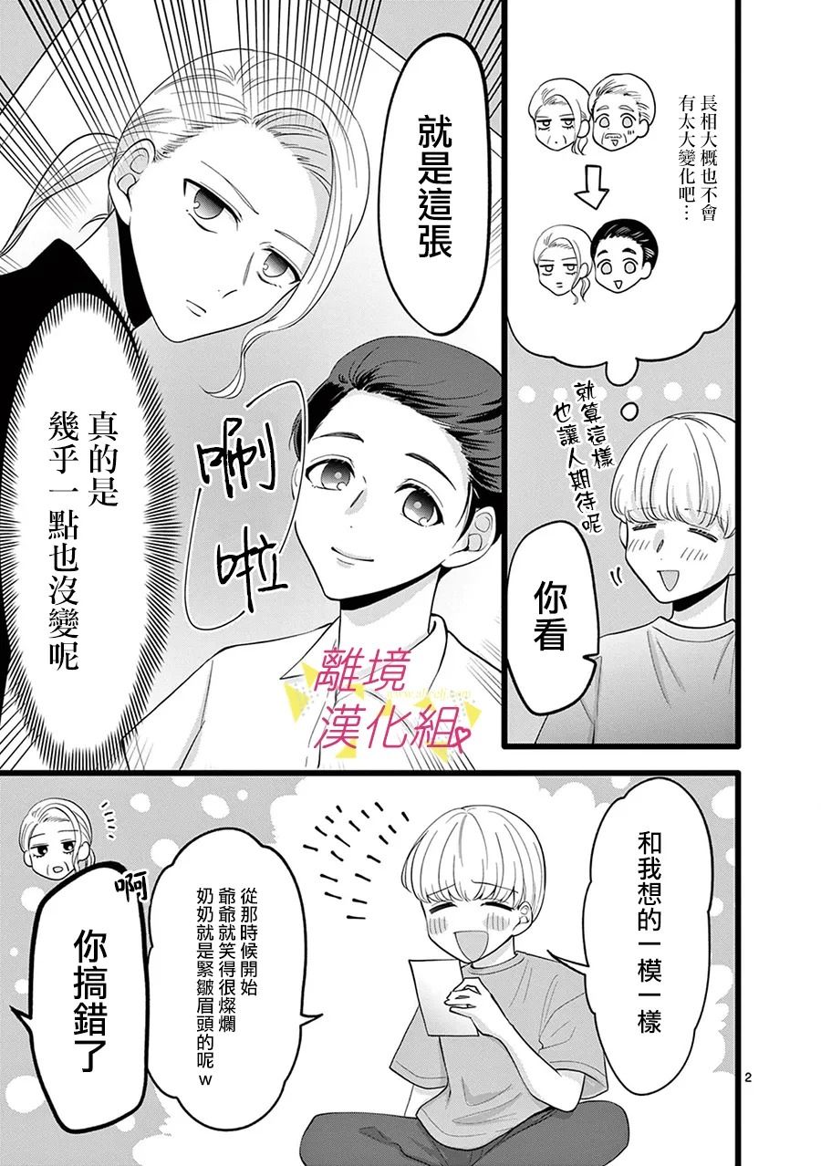 《我们收集了幸福的恋爱》漫画最新章节第117话免费下拉式在线观看章节第【15】张图片