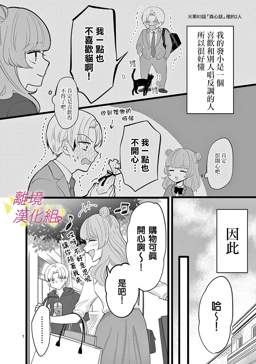 《我们收集了幸福的恋爱》漫画最新章节第117话免费下拉式在线观看章节第【11】张图片