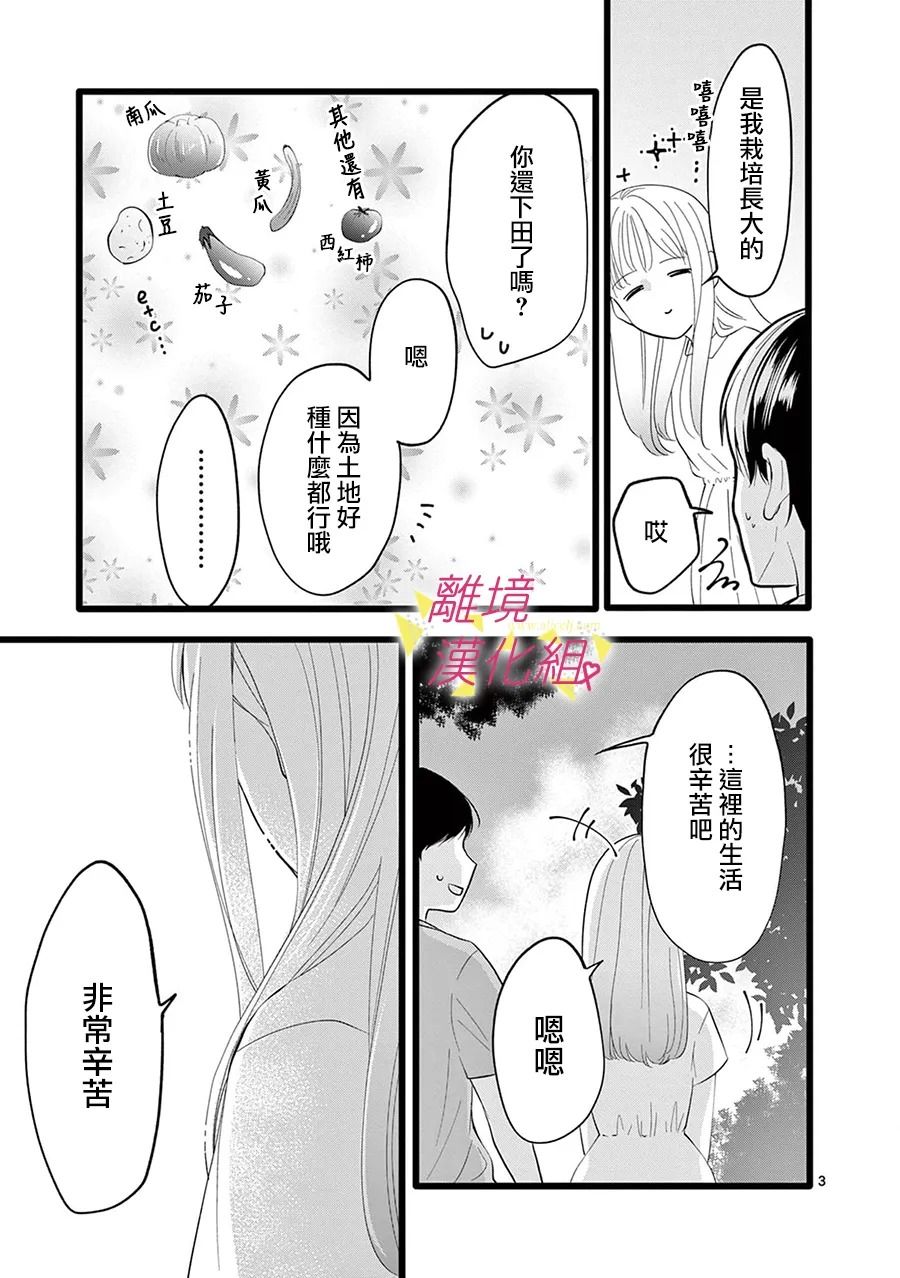 《我们收集了幸福的恋爱》漫画最新章节第116话免费下拉式在线观看章节第【4】张图片