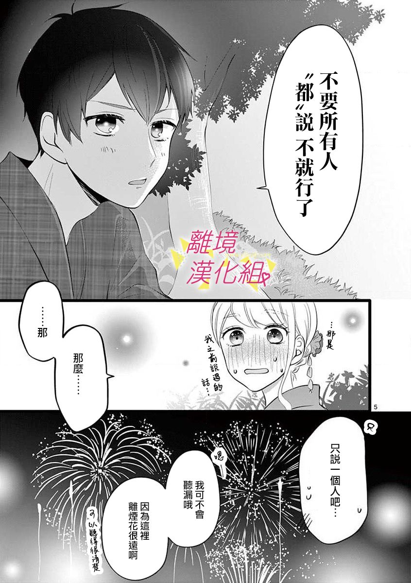 《我们收集了幸福的恋爱》漫画最新章节第68话免费下拉式在线观看章节第【7】张图片
