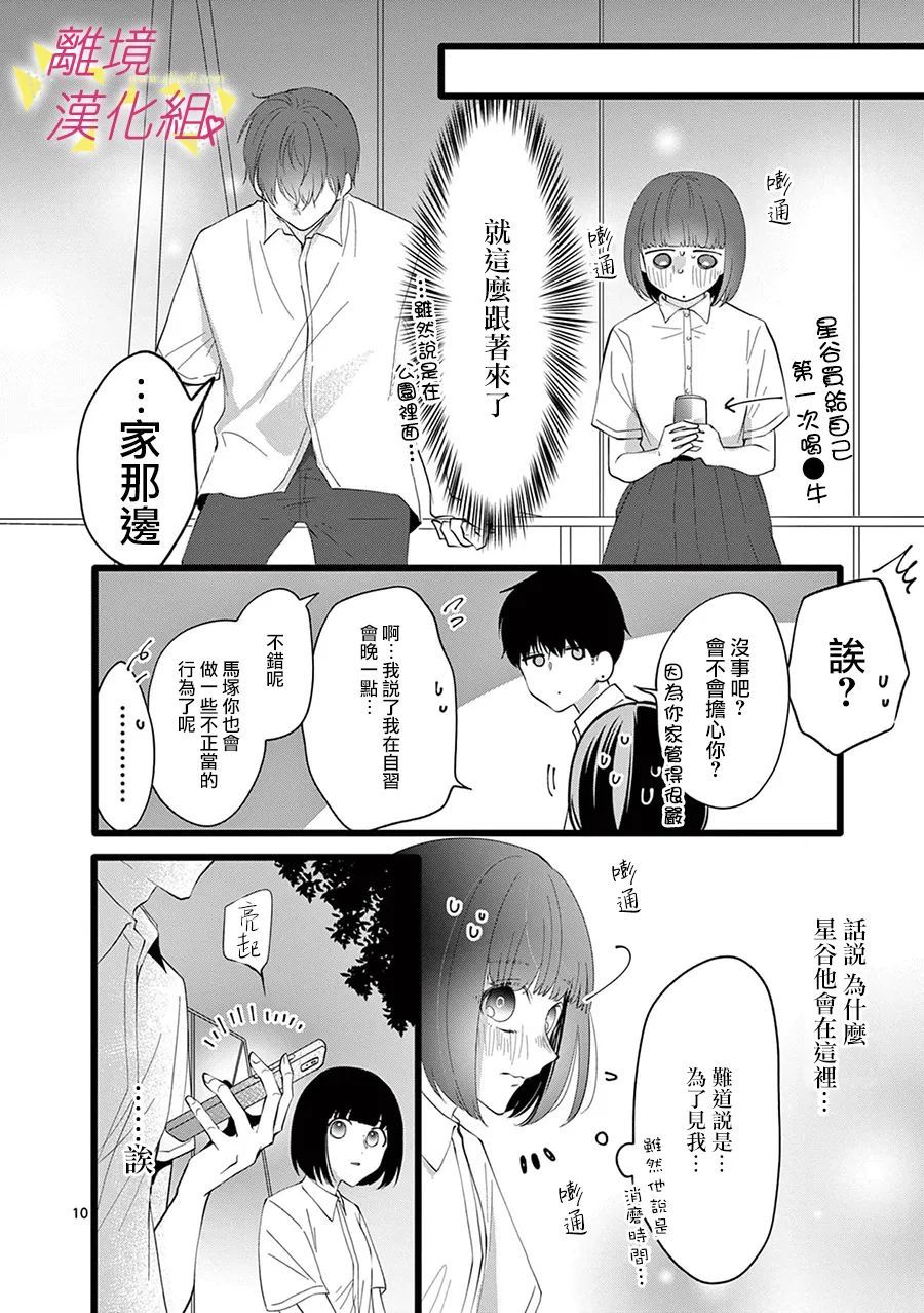 《我们收集了幸福的恋爱》漫画最新章节第109话免费下拉式在线观看章节第【15】张图片
