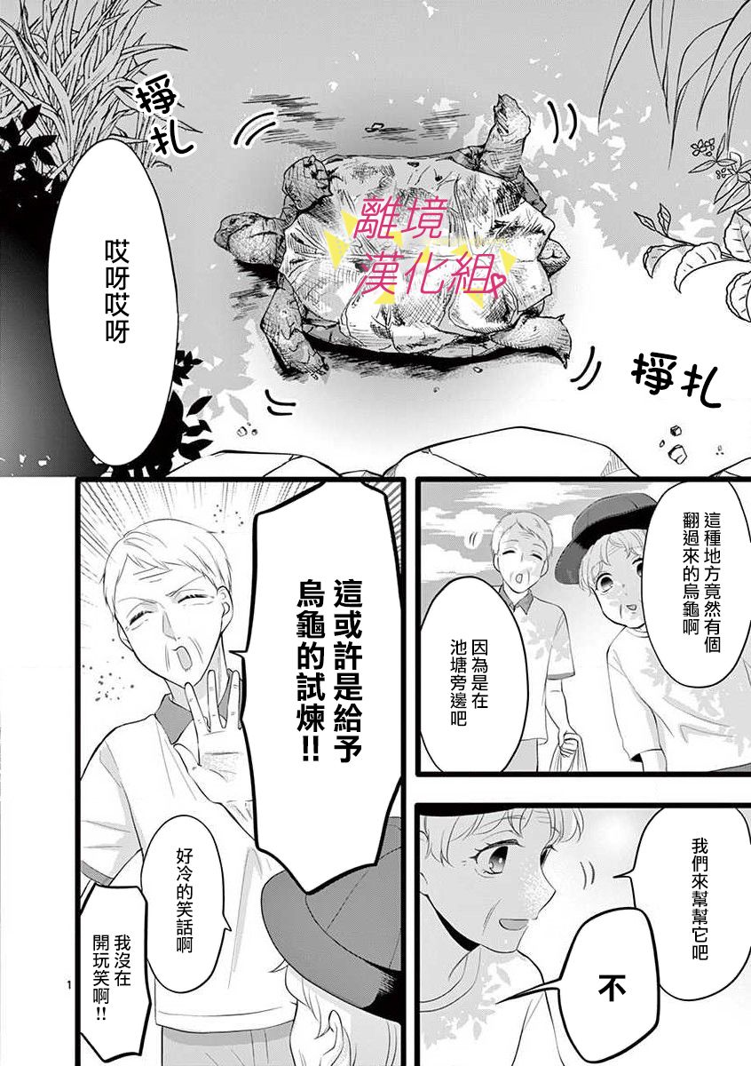 《我们收集了幸福的恋爱》漫画最新章节第57话免费下拉式在线观看章节第【27】张图片