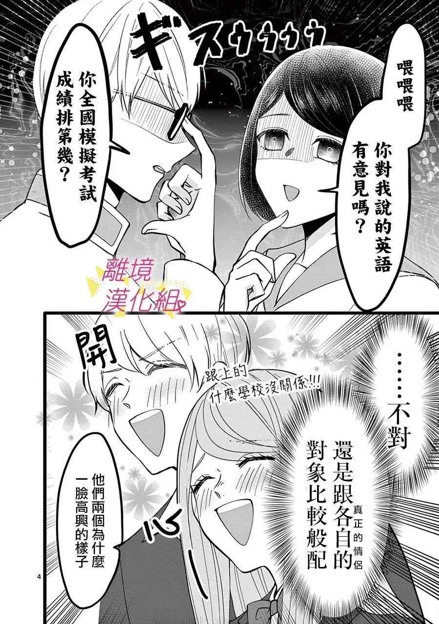 《我们收集了幸福的恋爱》漫画最新章节第131话免费下拉式在线观看章节第【6】张图片