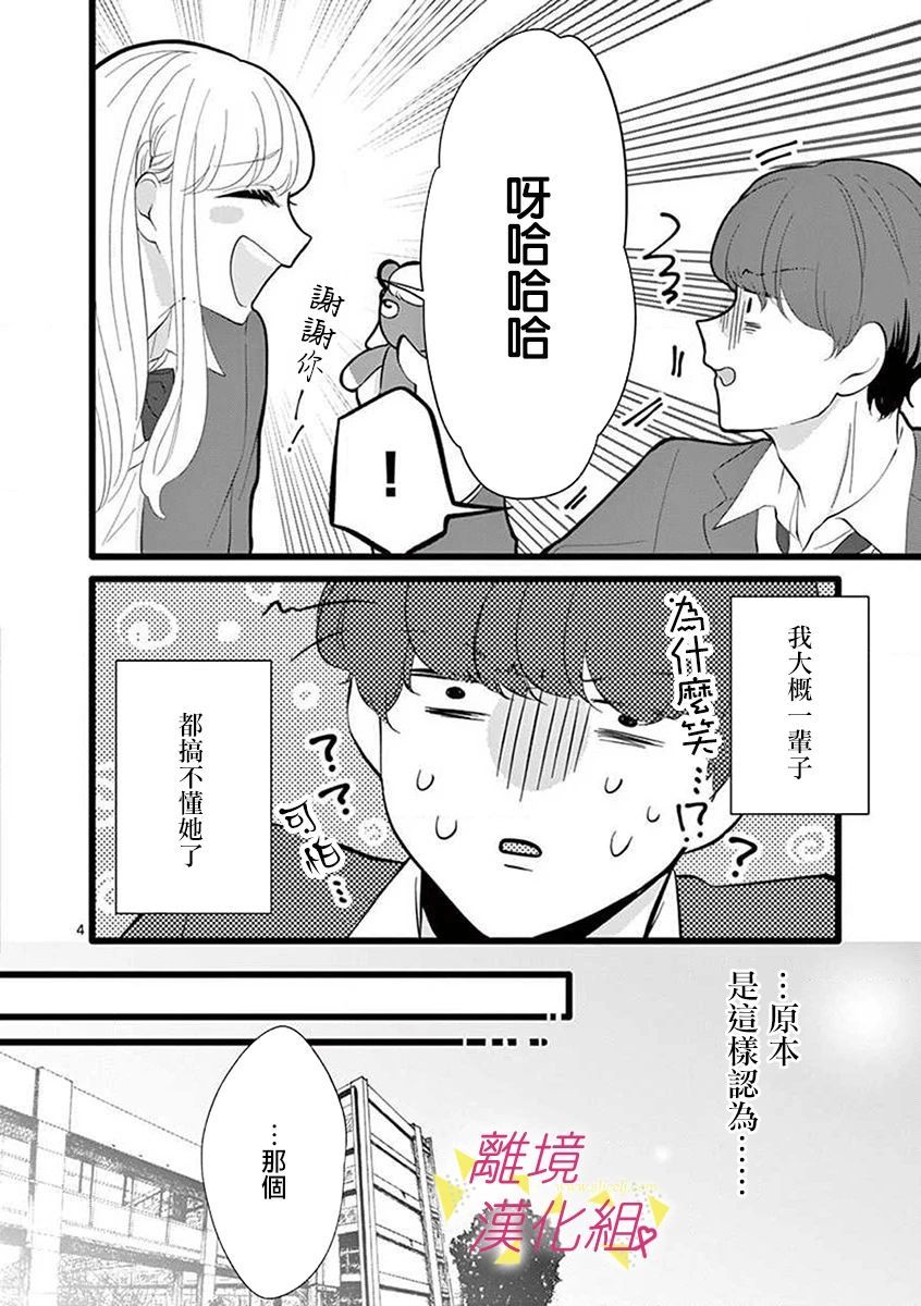 《我们收集了幸福的恋爱》漫画最新章节第60话免费下拉式在线观看章节第【29】张图片