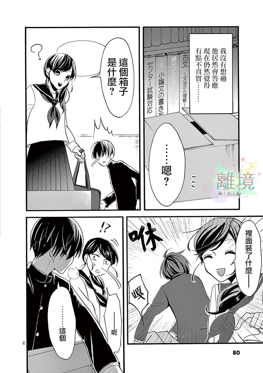 《我们收集了幸福的恋爱》漫画最新章节第17话 箱子里的东西免费下拉式在线观看章节第【2】张图片