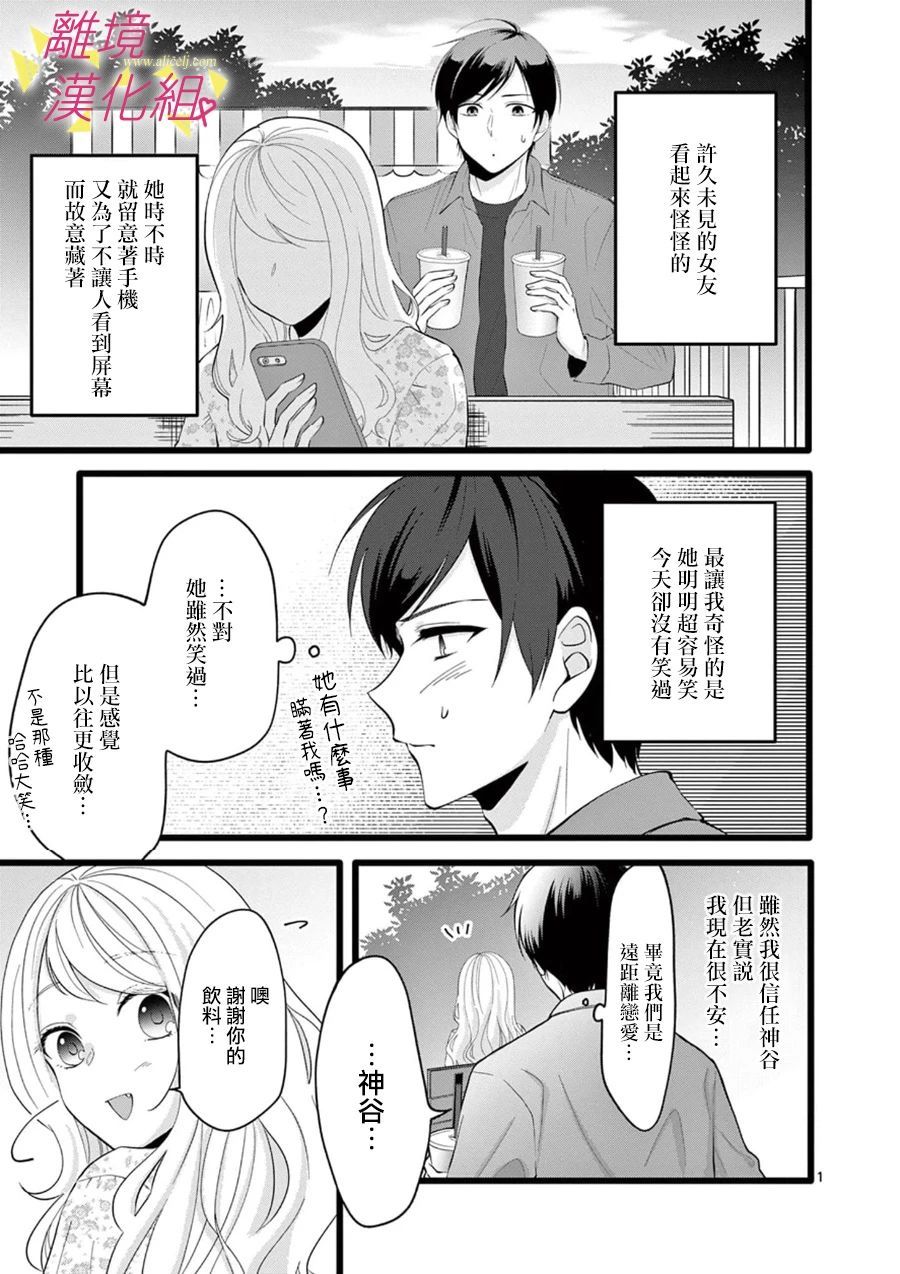 《我们收集了幸福的恋爱》漫画最新章节第71话免费下拉式在线观看章节第【3】张图片