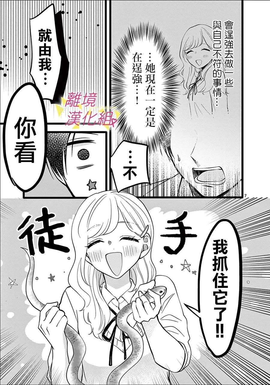 《我们收集了幸福的恋爱》漫画最新章节第133话免费下拉式在线观看章节第【14】张图片