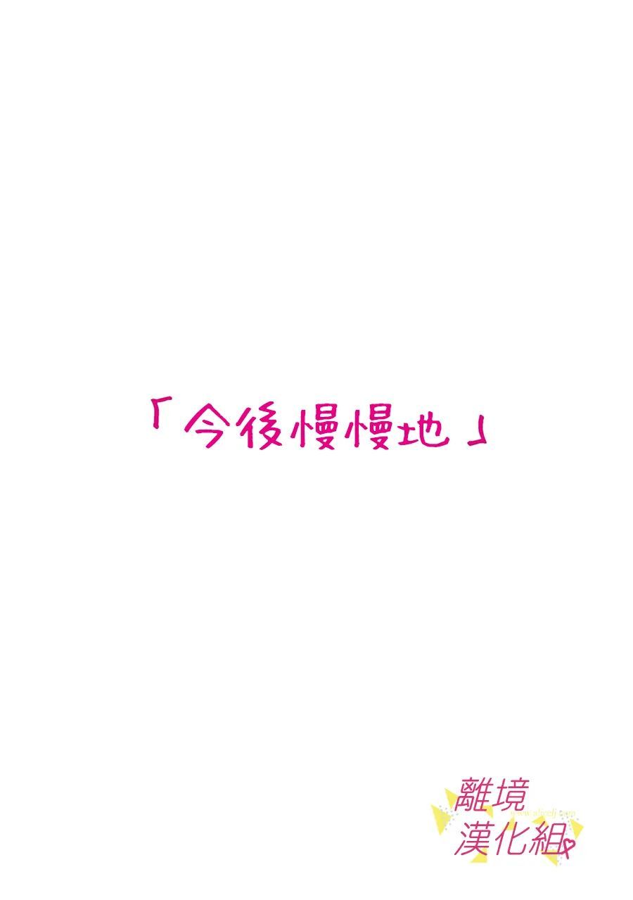 《我们收集了幸福的恋爱》漫画最新章节第127话免费下拉式在线观看章节第【8】张图片