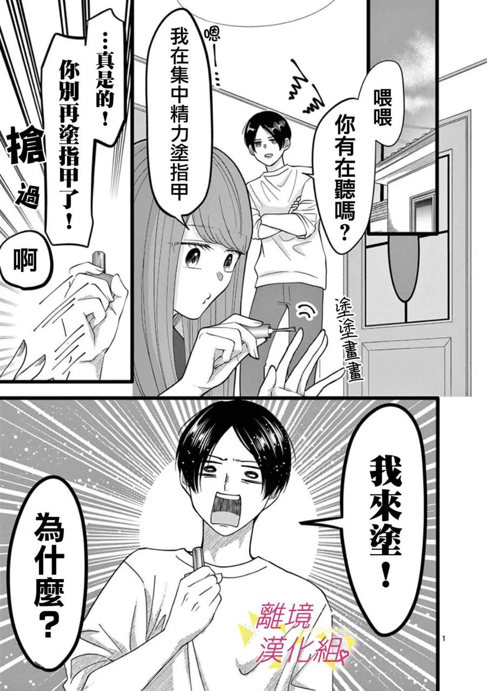 《我们收集了幸福的恋爱》漫画最新章节第146话免费下拉式在线观看章节第【8】张图片