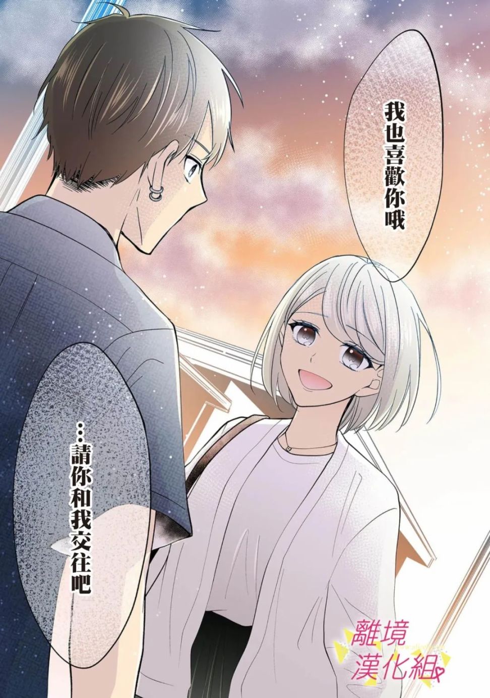 《我们收集了幸福的恋爱》漫画最新章节第119话免费下拉式在线观看章节第【7】张图片
