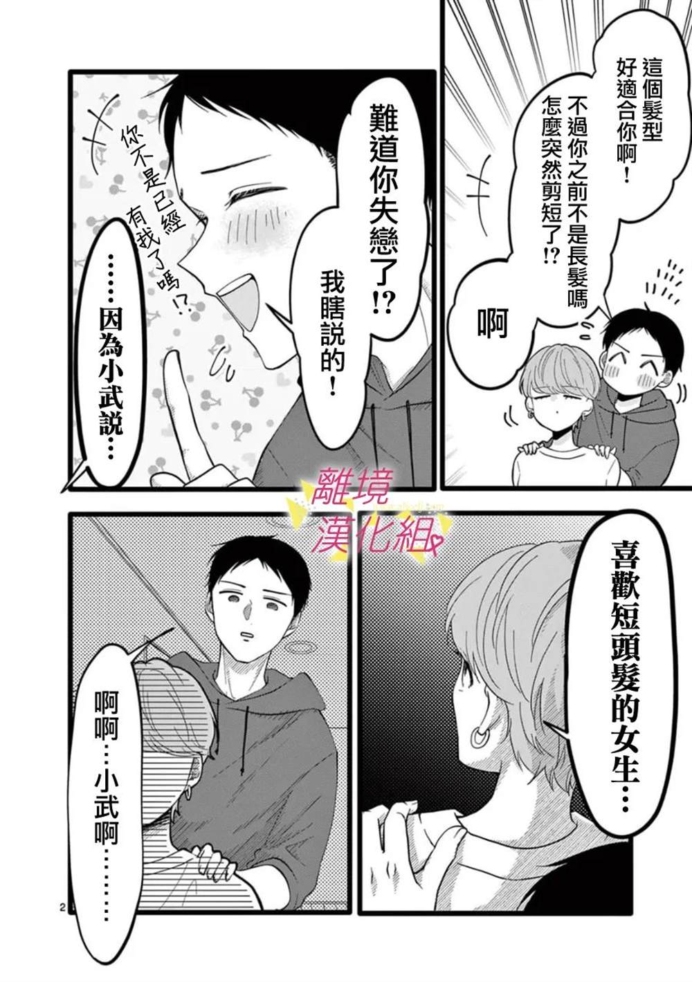 《我们收集了幸福的恋爱》漫画最新章节第146话免费下拉式在线观看章节第【4】张图片