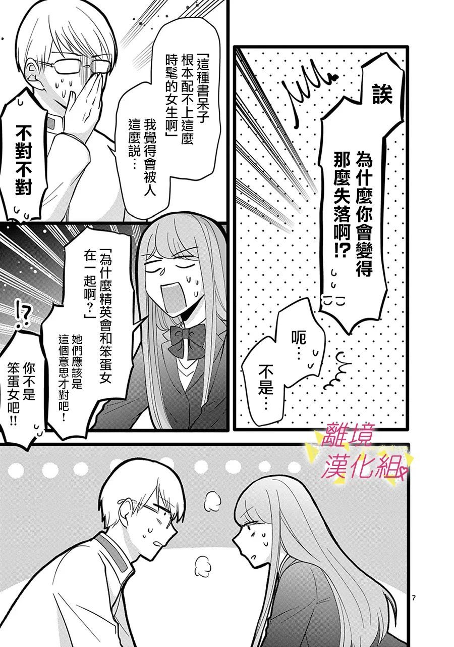 《我们收集了幸福的恋爱》漫画最新章节第129话免费下拉式在线观看章节第【16】张图片