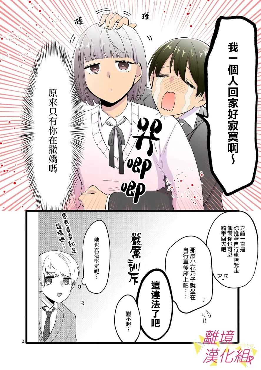 《我们收集了幸福的恋爱》漫画最新章节第97话免费下拉式在线观看章节第【16】张图片