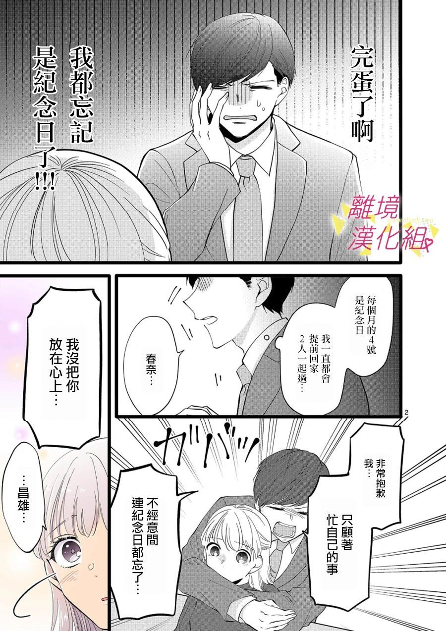 《我们收集了幸福的恋爱》漫画最新章节第71话免费下拉式在线观看章节第【24】张图片