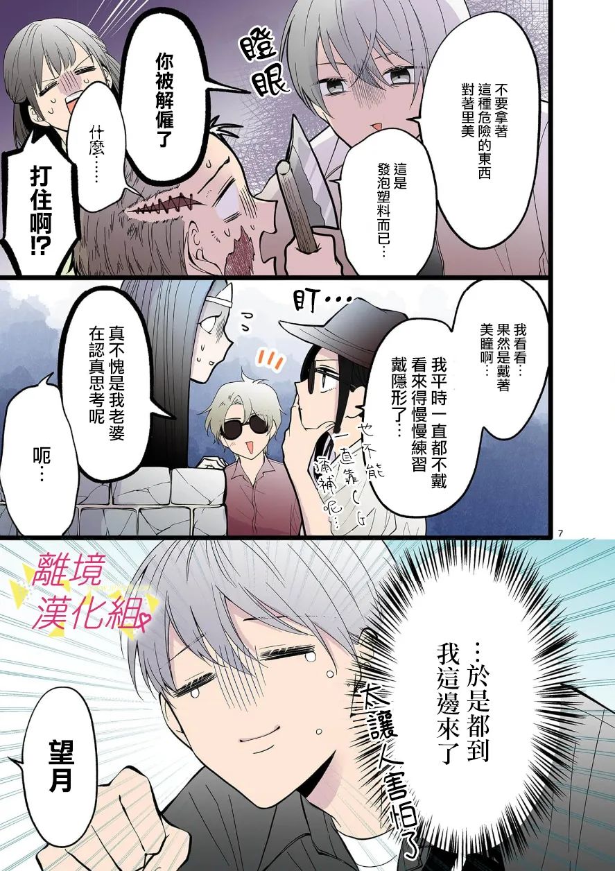 《我们收集了幸福的恋爱》漫画最新章节第102话免费下拉式在线观看章节第【9】张图片