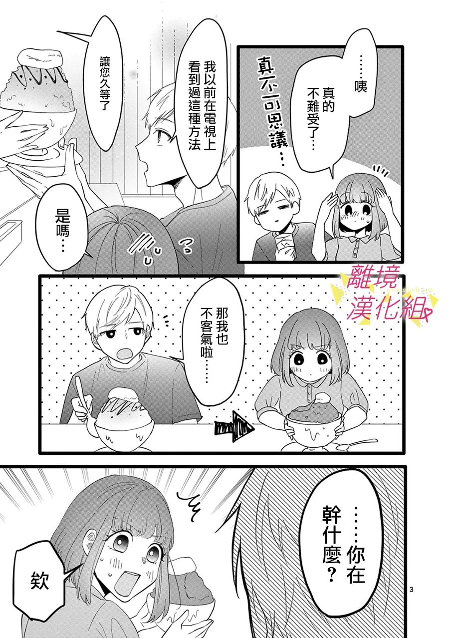 《我们收集了幸福的恋爱》漫画最新章节第158话免费下拉式在线观看章节第【10】张图片