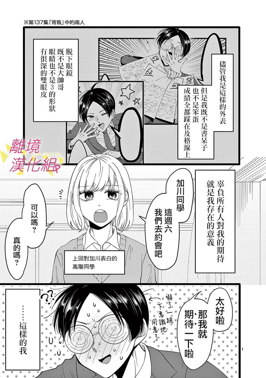 《我们收集了幸福的恋爱》漫画最新章节第163话免费下拉式在线观看章节第【12】张图片