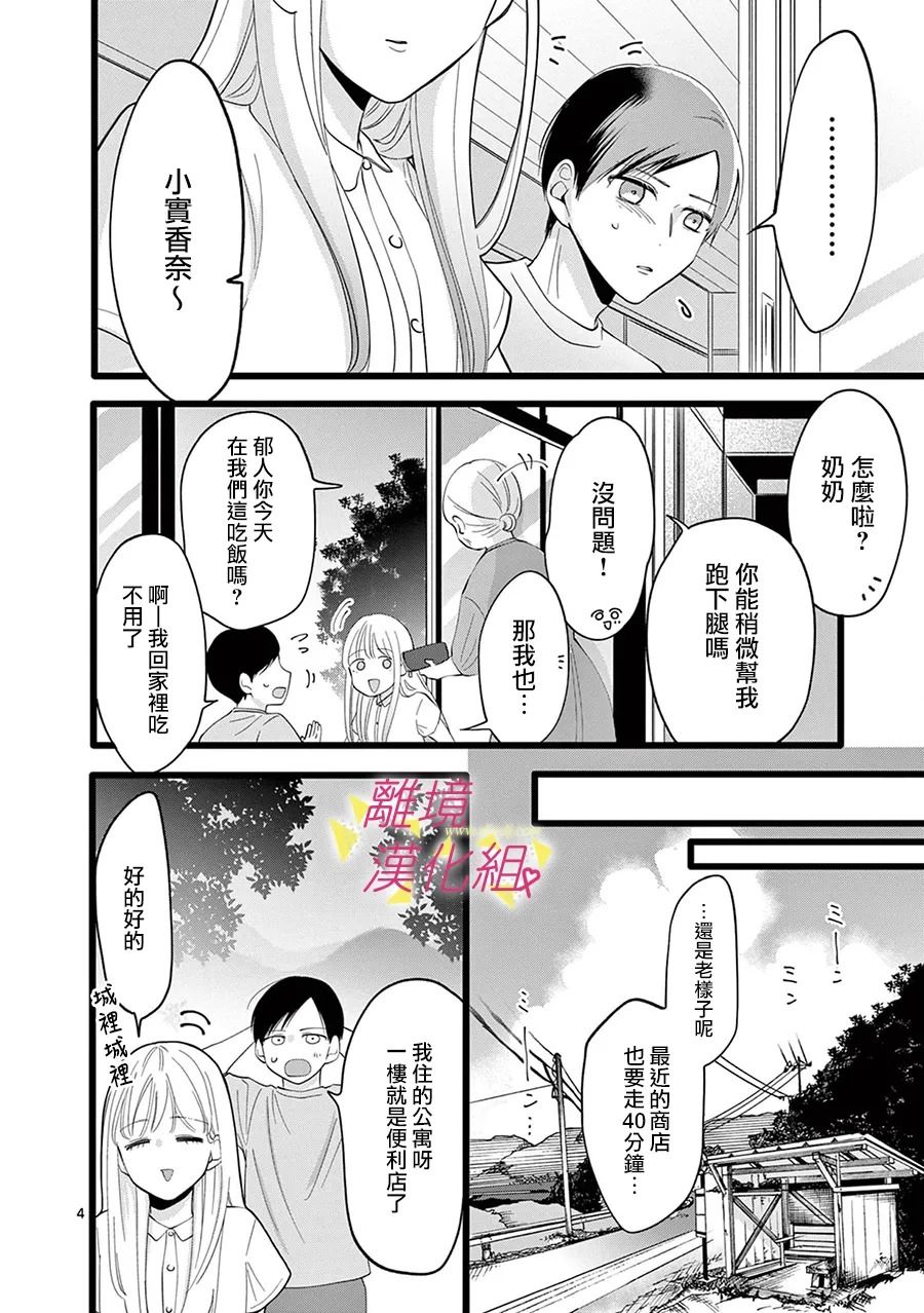 《我们收集了幸福的恋爱》漫画最新章节第116话免费下拉式在线观看章节第【5】张图片