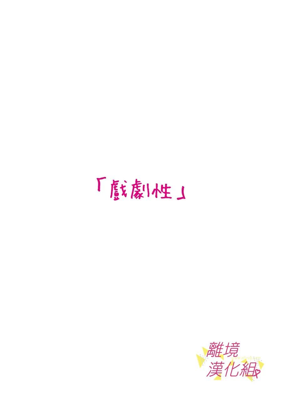 《我们收集了幸福的恋爱》漫画最新章节第127话免费下拉式在线观看章节第【2】张图片