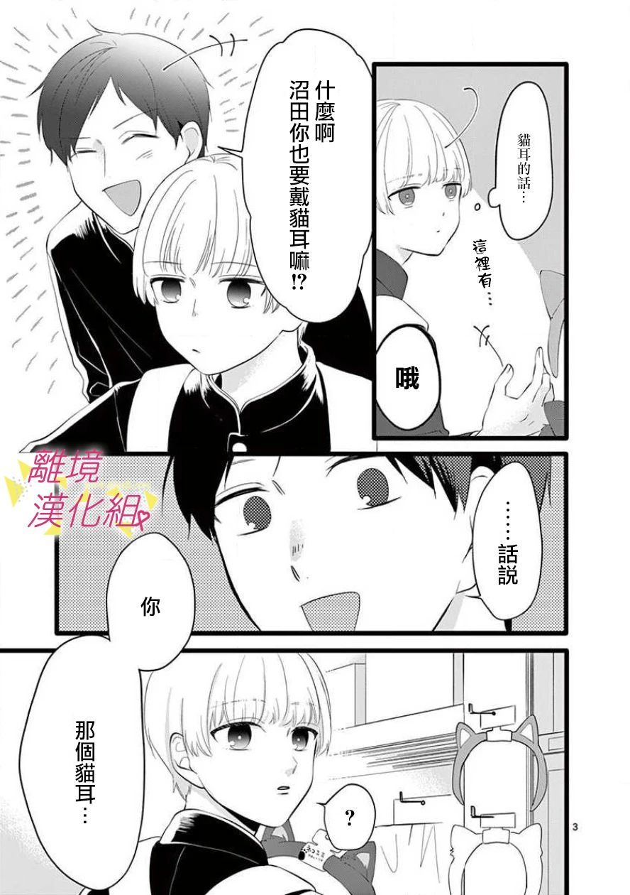 《我们收集了幸福的恋爱》漫画最新章节第61话免费下拉式在线观看章节第【29】张图片