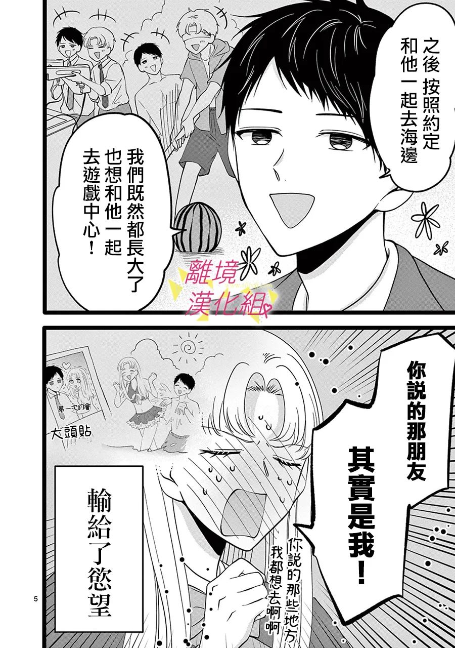 《我们收集了幸福的恋爱》漫画最新章节第125话免费下拉式在线观看章节第【15】张图片