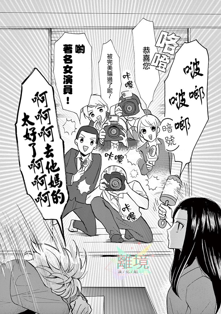 《我们收集了幸福的恋爱》漫画最新章节第14话 头条新闻~两年后免费下拉式在线观看章节第【5】张图片