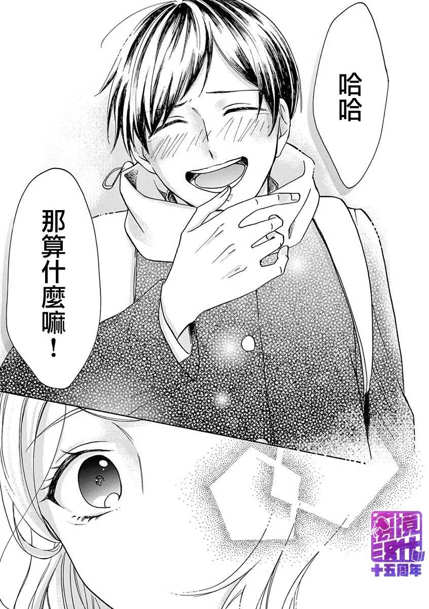 《我们收集了幸福的恋爱》漫画最新章节第47-52话免费下拉式在线观看章节第【33】张图片