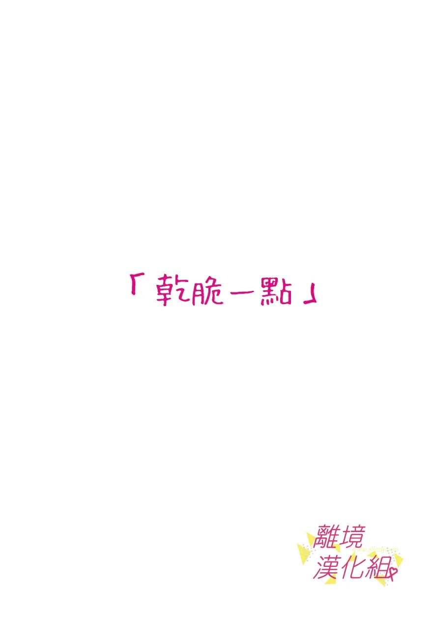 《我们收集了幸福的恋爱》漫画最新章节第103话免费下拉式在线观看章节第【8】张图片