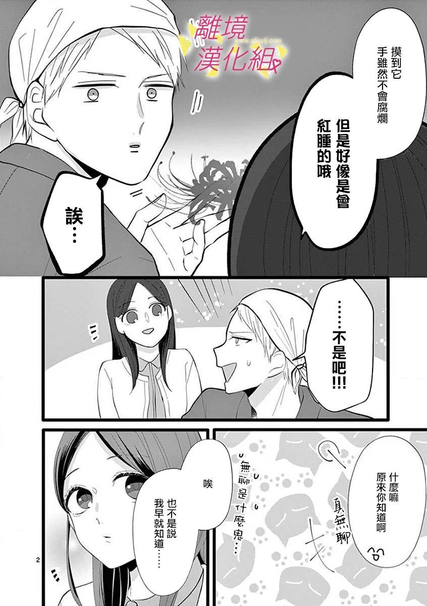 《我们收集了幸福的恋爱》漫画最新章节第60话免费下拉式在线观看章节第【19】张图片