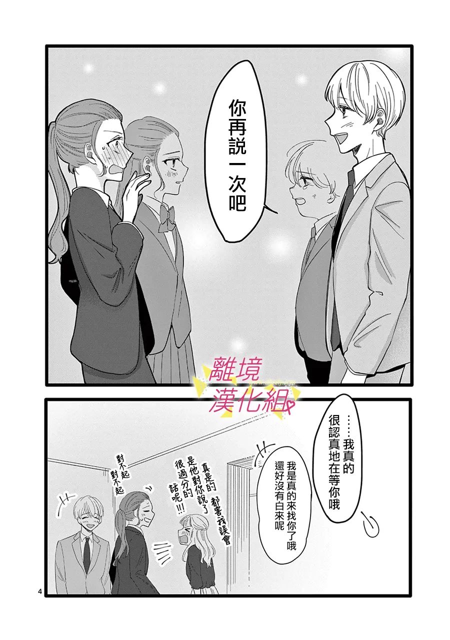 《我们收集了幸福的恋爱》漫画最新章节第140话免费下拉式在线观看章节第【11】张图片
